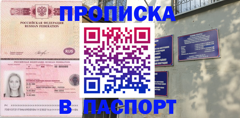 прописка в Сергаче
